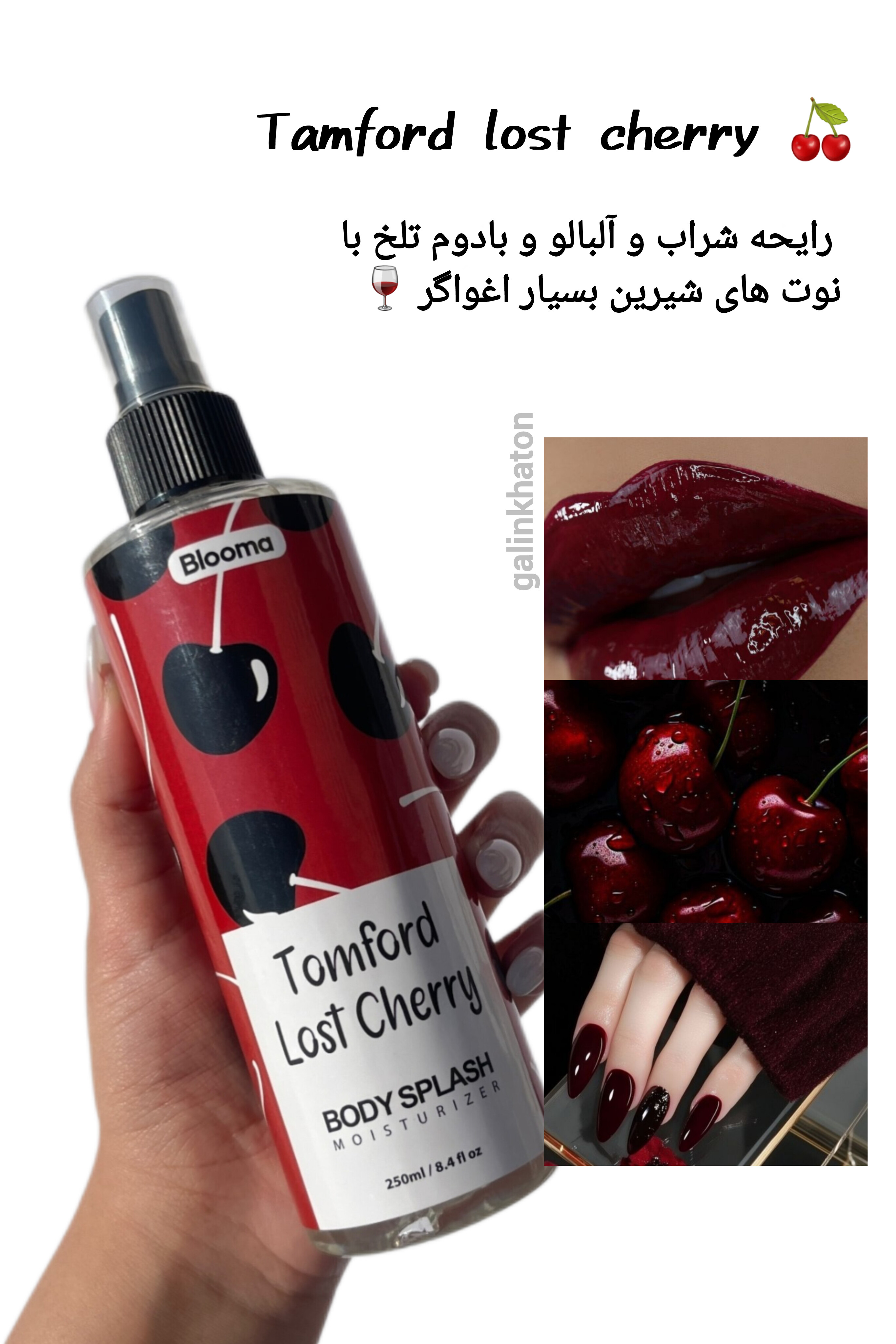 جزئیات بسته‌بندی بادی اسپلش لاست چری – ظاهر شیک و رایحه اغواگر گیلاس