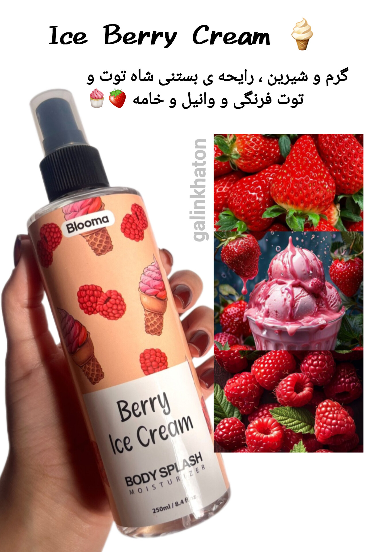 بادی اسپلش خوشبو با رایحه شیرین توت‌فرنگی و وانیل از برند بلوما | حس طراوت و گرمای دلنشین