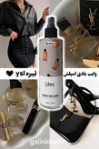 وایب لوکس بادی اسپلش لیبره YSL – رایحهای ماندگار و خاص برای هر لحظه از زندگی شما