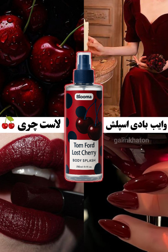 وایب بادی اسپلش لاست چری – رایحه جسورانه و شیرین با الهام از میوههای
