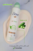 اسپری بدن داو خیار | خوشبوکننده و ضدتعریق زنانه | حس خنکی و شادابی پوست | Dove Cucumber Body Spray